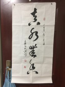 书法作品一幅（作者没有认出来，估计不是名家，仅售10元）