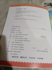 小脚鸭情绪管理和人格培养绘本  /好孩子懂礼貌