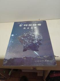 矿物爱好者陨石专辑 2014年12月总第24期