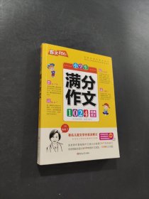 小學(xué)生滿分作文