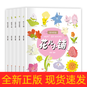 植物圖鑒（共5冊）