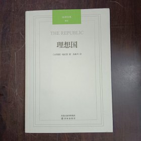 理想国