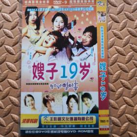 DVD光盘-韩剧  嫂子19岁（两碟装）