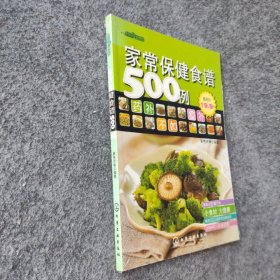 时尚美食馆：家常保健食谱500例