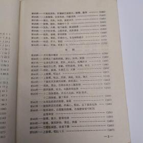 临床病案讨论集（8品大32开封面有渍迹破洞1984年北京1版1印22500册330页28万字收录64例临床病案）53738