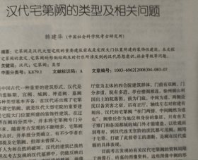 四川文物＿5.12汶川大地震四川文物保护单位受损调查报告；从5.12汶川大地震看文物中心库房的防震措施；2007年四川蒲江冶铁遗址试掘简报；广东韶关东岗岭墓地M1发掘简报；武都大李家坪遗址分期及相关门台题再探；贵州早期农具初论；滇青铜文化与汉文化在云南的传播；马王堆汉墓出土梳妆用具浅论；汉代“钩象”技术；“三段式神仙镜”的图像研究；四川非汉系崖墓初探；四川彭山正华村宋墓发掘取得重要收获；