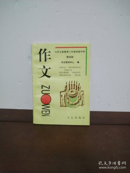作文 第四册