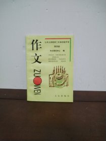 作文 第四册