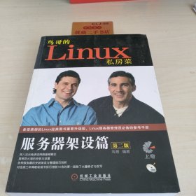 鸟哥的Linux私房菜：—服务器架设篇