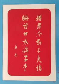 鲁迅语录画片（32开）