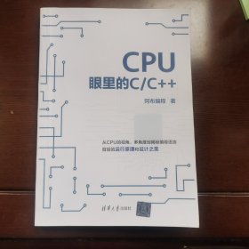 CPU眼里的C/C++