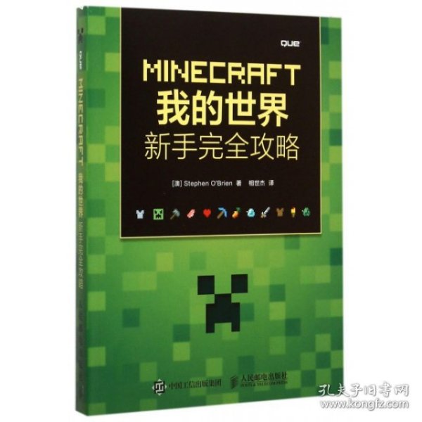 MINECRAFT我的世界：新手完全攻略