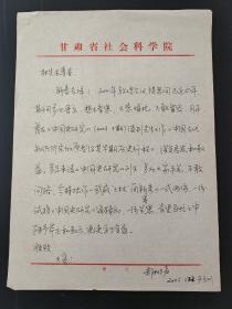 20】著名历史学家 甘肃省历史学会副会长 甘肃省社会科学院历史研究所所长—郝树声  2005年信札一通1页！（多年来读<中国史研究>刊文 多为大家手笔 不敢问路 今将拙作试投。。。）