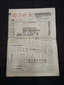 钱江晚报1996年4月25日1~8版娃哈哈纯净水广而告之、杭州育才实验学校招生通告