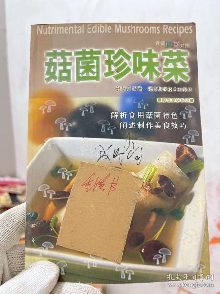 菇菌珍味菜——摩登厨房系统