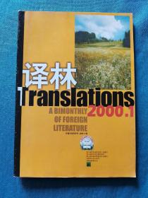 译林 2000 01  翻阅后直接放在书柜里了，品相如图，几乎全新，干净挺括，无折痕等等。资料价值大于阅读价值。非职业卖家，没有时间来回折腾，售出后不退不换，谢谢理解。