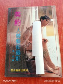 美韵人体艺术摄影