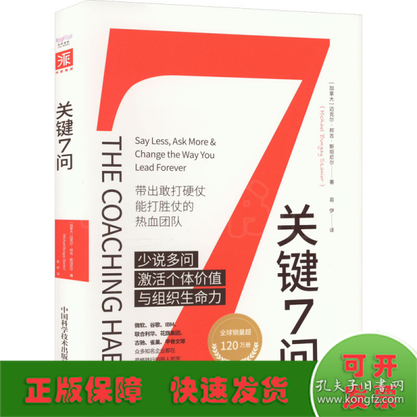 关键7问：带出敢打硬仗、能打胜仗的热血团队