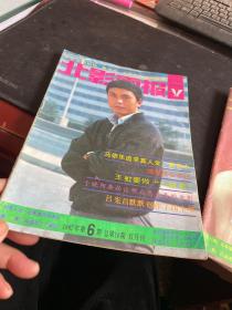 北影画报1987年第6期