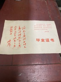 毕业证书