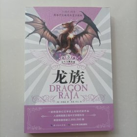龙族Ⅲ：公牛与魔法剑
