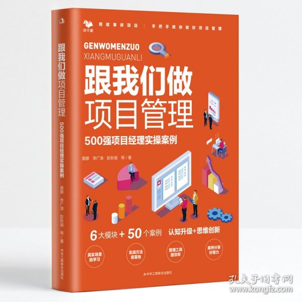 跟我们做项目经理：500强项目经理实操案例