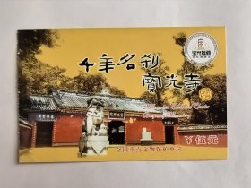 四川门票《宝光寺》票价五元