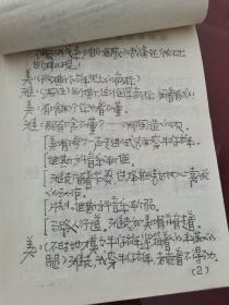 著名军旅作家，杜恒飞手稿，小品《中国制造》