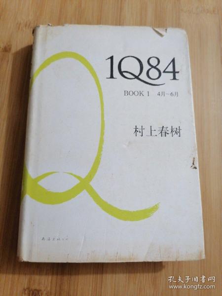 1Q84 BOOK 1：4月～6月