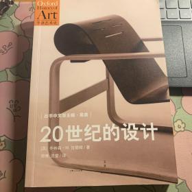 20世纪的设计