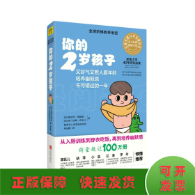 你的2岁孩子（全新升级版）