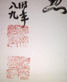 王退斋（1906—2003），江苏泰州人，原名王均，字治平，晚号退斋。长期从事教育工作，1984年受聘上海市文史研究馆馆员，并曾担任中华诗词学会理事、文史馆春潮诗社副社长等职。王退斋先生还是一位闻名海内外的诗书画家，有“万首诗翁”的美誉，所作人物画、花鸟画、山水画几百幅，先后出版过诗抄、词钞、画集、诗选，其毕生致力于民众教育及传统文化的推广传播，一直为后人称道。