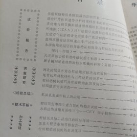 浙江柑桔1989年2