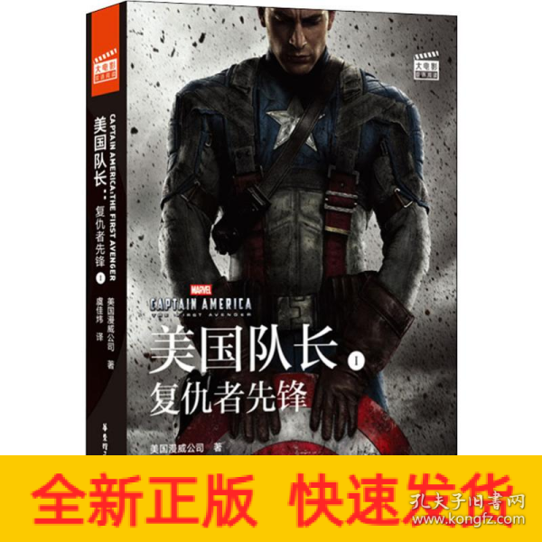 大电影双语阅读.CaptainAmerica:TheFirstAvenger美国队长1:复