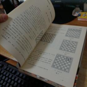 国际象棋教程（上下）