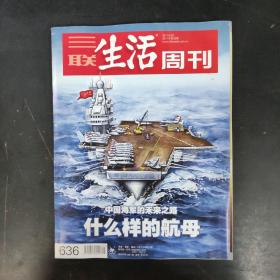 三联生活周刊 2011年 第25期