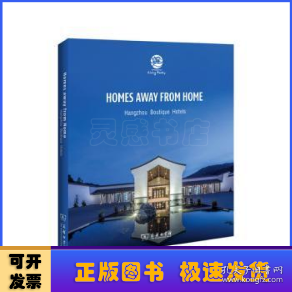 Homes away from Home(此心安处):Hangzhou Boutique Hot