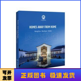 Homes away from Home(此心安处):Hangzhou Boutique Hot