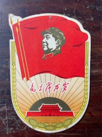 “毛主席万岁”书签，背面1969年年历，尺寸9*6厘米