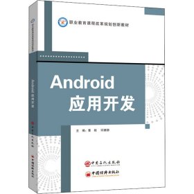 Android应用开发