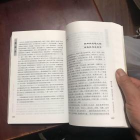 荡寇志——中国古典小说名著普及版书系