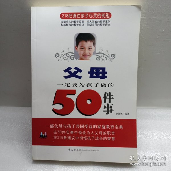 父母一定要为孩子做的50件事