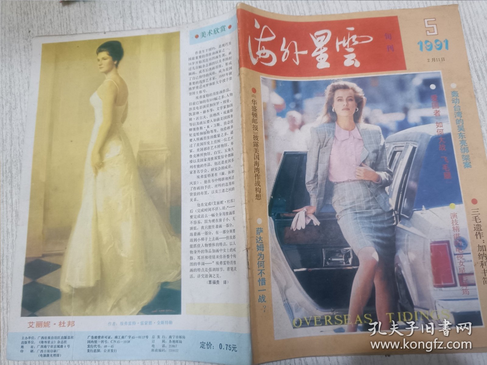 海外星云 旬刊 1991.5(萨达姆为何不惜一战，女星毛舜筠，三毛遗作：加纳利书简)