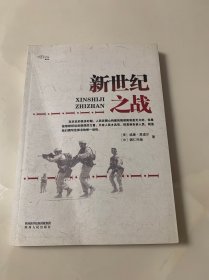 新世纪之战