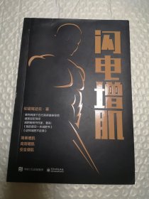闪电增肌