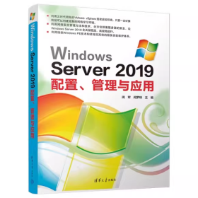 【正版二手】Windows Server 2019配置管理与应用闵军9787302602415