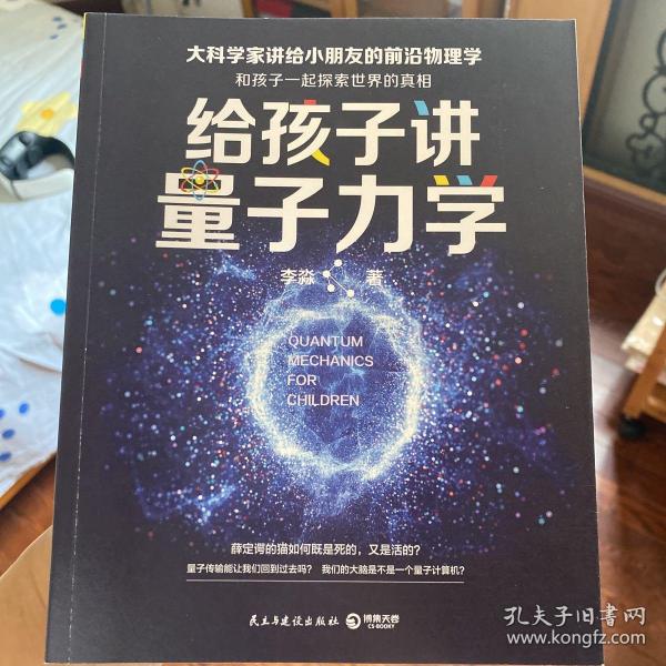 给孩子讲量子力学