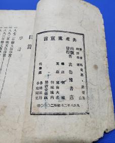 1948年仅印2000册《共产党宣言》冀鲁豫书店，封面有马恩列斯头像。