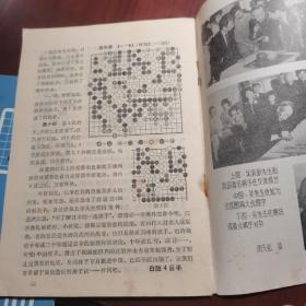 围棋  1985 6