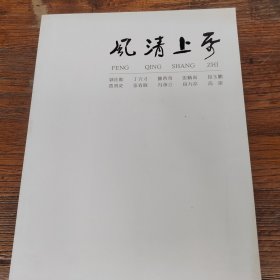 纸上清风